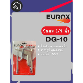 EUROX ปืนลม 4นิ้ว รุ่น EX-502 / AIR BLOW GUN EX-502