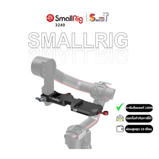 SmallRig 3249 mounting plate for DJI RS2	ประกันศูนย์ไทย 1 ปี