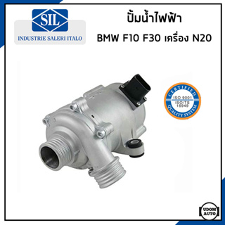 BMW ปั้มน้ำไฟฟ้า บีเอ็มดับบิว F21 F22 F30 (320i) F32 F10 เครื่อง N20 (OEM) / 11517597715 / Made in ITALY / Saleri SIL