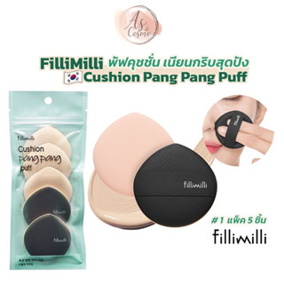 (🌼แท้ / พร้อมส่ง🌼) Fillimilli Cushion Pang Pang Puff 1 ซองได้ 5 ชิ้น