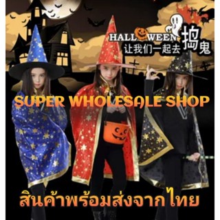 พร้อมส่ง halloween ชุดฮาโลวีน ชุดพ่อมด ชุดแฟนซี สีสันสดใสน่ารัก