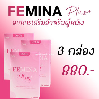 Dr.Oh FEMINA PLUS เฟมิน่า พลัส อาหารเสริมผู้หญิง อาหารเสริมสำหรับผู้หญิง อาหารเสริมบำรุงผู้หญิง อาหารเสริมบำรุงสตรี