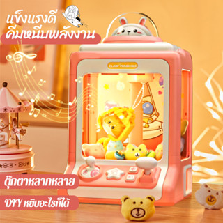 ตู้คีบตุ๊กตามินิ แสงไฟ และดนตรี เกมเล่นสนุก อุปกรณ์เสริมต่าง ๆ เครื่องคีบตุ๊กตา ที่แข็งแกร่ง แหล่งจ่ายไฟ ของขวัญวันเกิดส