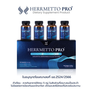 HERRMETTO Pro (เฮอร์เมตโต โปร) คอร์สดูแลเส้นผม แก้ล้าน บำรุงเส้นผม ให้หนาดกดำ ขนาด 120 แคปซูล ส่งฟรี มีเก็บเงินปลายทาง