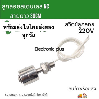 สแตนเลส สวิทช์ลูกลอย ลูกลอย สวิตช์ลูกลอย ถังน้ำ เซ็นเซอร์ ระดับคู่ สวิตช์ลอยแบบกลมถังเซนเซอร์