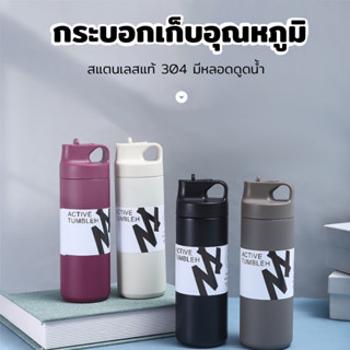 ⭐กระบอกน้ำเก็บอุณหภูมิ Acttive Tumbler กระบอกน้ำสแตนเลสเก็บอุณภูมิร้อนเย็น สแตนเลสแท้เกรดA ไม่เป็นสนิม ใส่เครื่องดื่ม