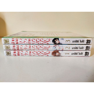 ด้ายแดงผูกรักบ้านอามากามิ ยกชุด เล่ม 1-3 ยังไม่จบ สภาพมือ1 ในซิล