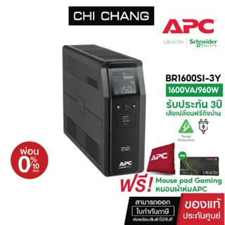 (ฟรี หมอน APC และ Mouse pad) เครื่องสำรองไฟขนาด 960 วัตต์ APC BACK UPS 1600VA/960WAT  # BR1600SI-3Y - รับประกัน3ปี