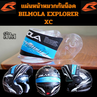 ชิลด์หน้าหมวกกันน็อค Bilmola รุ่น Explorer XC สีใส