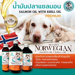 น้ำมันปลาแซลมอนแท้ 100% นำเข้าจากNorway ผสมคริลล์ออย์แท้ Betapet Salmon Oil สำหรับสัตว์เลี้ยง สุนัข แมว