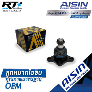 Aisin ลูกหมากปีกนกล่าง Mitsubishi Starda Cyclone สตาด้า ไซโคลน 2wd ปี96-06 / ลูกหมาก ลูกหมากปีกนก Stada / MR241027