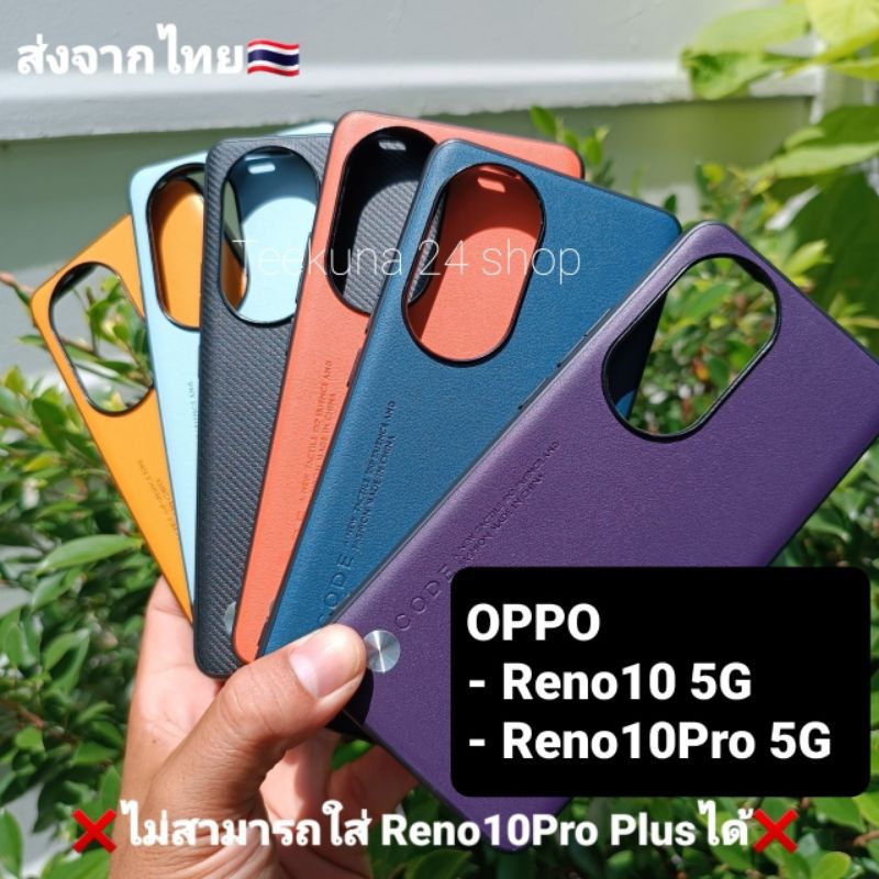 เคส Oppo Reno10 5G / Reno 10Pro 5G ขอบซิลิโคน