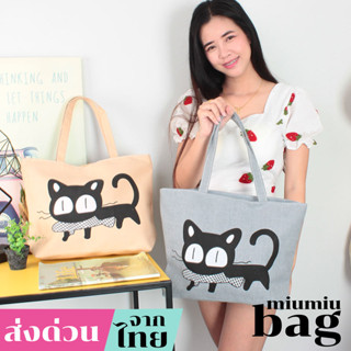 miumiubag(MI1076)-F3กระเป๋าผ้าแฟชั่นลายน้องแมวเมี๊ยว