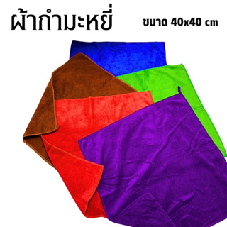 ผ้าไมโครไฟเบอร์ ผ้าเช็ดรถ ขนาด 40x40ซม. สีน้ำเงิน Cleaning car Towel Cloth