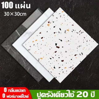 🏡100 แผ่น🏡ปูโนปูพื้คอนกรีตตรงได้ 🏡30×30cm หนา2.2MM กระเบื้องยาง กระเบื้องยางกาวในตัว กระเบื้องปูพื้น