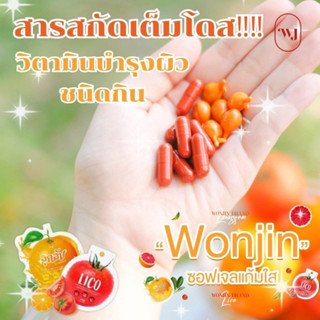 1 แถม​ 1 wonjin 🍊ลูกส้ม🍊Lico🍅