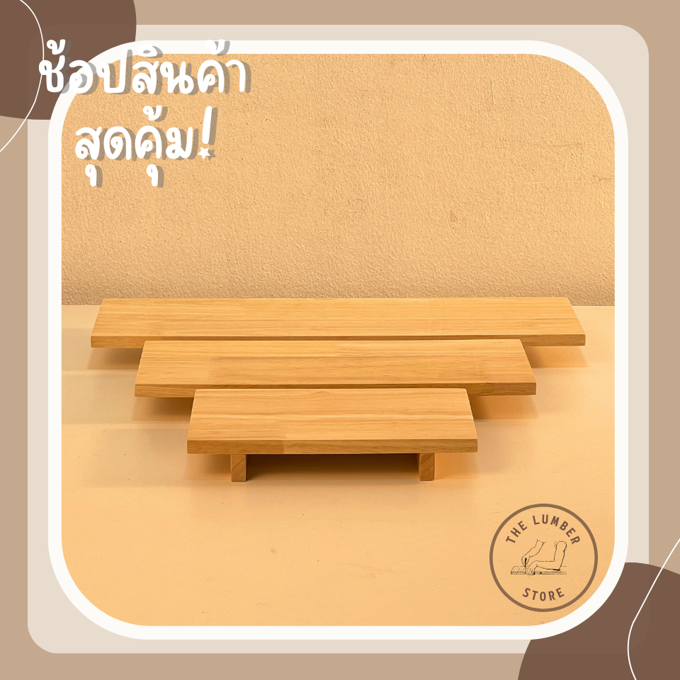 โต๊ะมินิไม้ยางพาราประสาน แบบขอบเหลี่ยม ขาเหลี่ยมทรงเตี้ย ไม้พารา มินิมอล THE LUMBER มี3ขนาด
