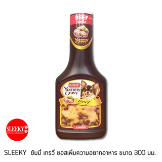 SLEEKY สลิคกี้ ยัมมี่ เกรวี่ ซอสเพิ่มความอยากอาหาร ขนาด 300 มล. (Yummy Gravy)