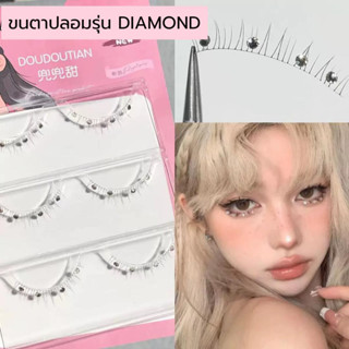 ขนตาปลอม รุ่น DIAMOND ขนตาล่างแบบ 3D ขนนุ่ม แกนเอ็นใสเป็นธรรมชาติ