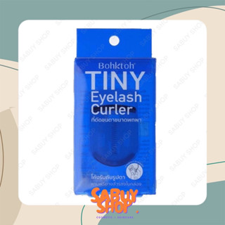 (1ชิ้น) Bohktoh Tiny Eyelash Curler บอกต่อ ไทนี่ อายแลช เคอร์เลอร์