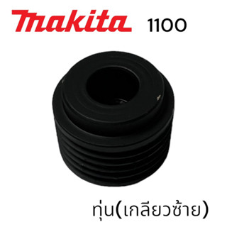 MAKITA / มากีต้า 1100 พู่เล่ย์ทุ่น กบ มากีต้า 3 นิ้ว คมเดียว เกลียวซ้าย #21 MATOKA