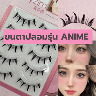 ขนตาปลอม รุ่น ANIME ขนตาปลอม 3D ยาวนุ่มเป็นธรรมชาติ ขนตาปลอมแกนเอ็นใส