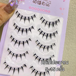 ขนตาปลอม รุ่น PRETTY ขนตาปลอม 3D ความยาว 12 mm. ยาวนุ่ม ไม่แข็ง เป็นธรรมชาติ ขนตาปลอมแกนเอ็นบางใส