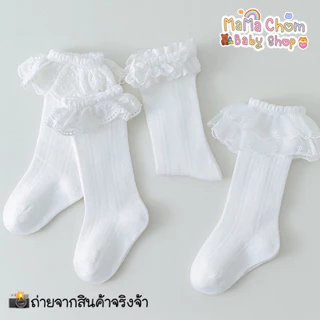 ถุงเท้ายาวเด็กทารกรุ่นลูกไม้ระบาย 🇹🇭พร้อมส่ง🇹🇭