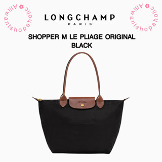 🔥พร้อมส่ง🔥Longchamp Original black Size M(s) long ของแท้💯 ช้อป🇩🇪(ไม่ขายของปลอม)