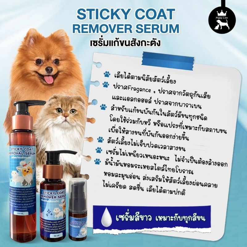Puppy Love เซรั่มแก้สังกะตัง 100ml 50ml และ ขนาดทดลองใช้ 15ml พร้อมส่งจากประเทศไทย