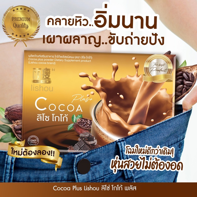 🔥🔥โกโก้สูตรผอม🔥🔥 เผาผลาญไขมัน📍โกโก้ลิโซ่ + พลัส โกโก้ควบคุมน้ำหนัก | CoCoa Liso Plus (15ซอง) โกโก้ลดน้ำหนัก 🍫
