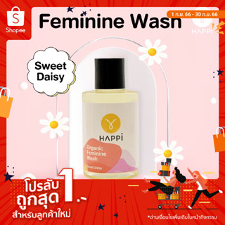 สบู่ล้างถ้วยอนามัยและจุดซ่อนเร้น สูตร สวีท เดซี่ Happi Feminine Wash (Sweet Daisy) 125 ml