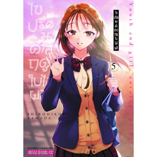 ไขปริศนาคำสาปฤดูใบไม้ผลิ เล่ม 1 - 5 ( หนังสือการ์ตูน มือหนึ่ง) by unotoon