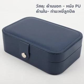 กล่องเครื่องประดับ แบบพกพา กล่องเก็บเครื่องประดับ ต่างหู สร้อยคอ(สร้อยคอ) กล่อง ​กันฝุ่น