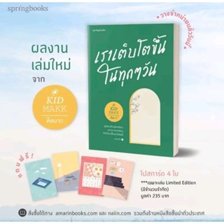 (พิมพ์1) เราเติบโตขึ้นในทุกๆวัน / คิดมาก / หนังสือใหม่