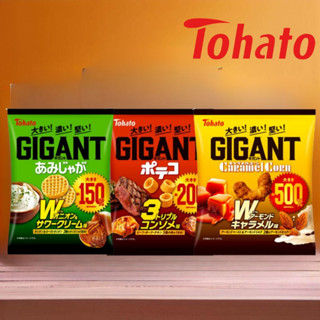 ขนมข้าวโพดกรอบโตฮาโตะ จิแกนต์ กรอบอร่อยมีให้เลือก 3 รสชาต Tohato GIGANT Snack Trio Pack