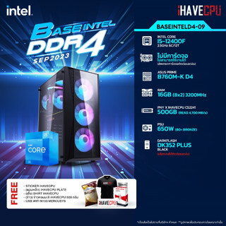 iHAVECPU BSINTD4-09 INTEL I5-12400F 2.5GHz 6C/12T / B760M / ไม่มีการ์ดจอ / 16GB DDR4 3200MHz / M.2 500GB / 650W (80+BRONZE)