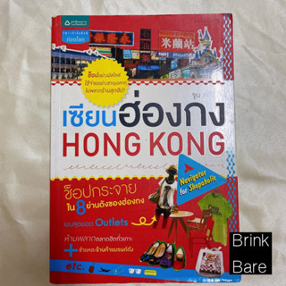 หนังสือเซียนฮ่องกง Hongkong มือสองสภาพดี