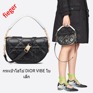 กระเป๋าผู้หญิง Dior Classic ใหม่ กระเป๋าโฮโบ้ DIOR VIBE ใบเล็ก