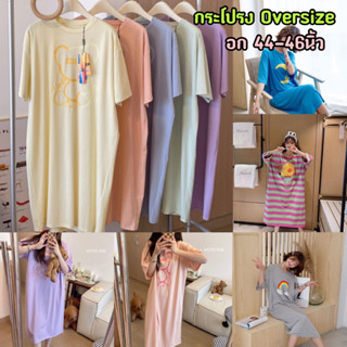 ขายส่ง105/ชุดนอนกระโปรงผ้าคอตตอน OverSize (รหัสTO)