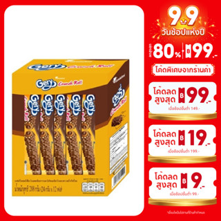 Gery Crunch Roll เวเฟอร์โรลสอดไส้ช็อกโกแลต ขนาด 288 กรัม (24 กรัม x 12 ห่อ)