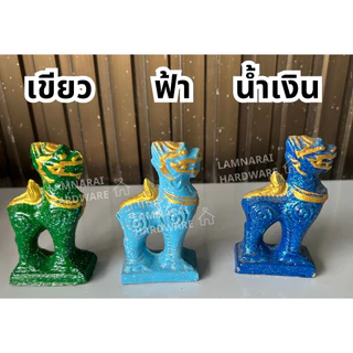 (1ตัว) สิงห์ ศาลพระภูมิ ไซซ์เล็ก (6x3x11ซม.)