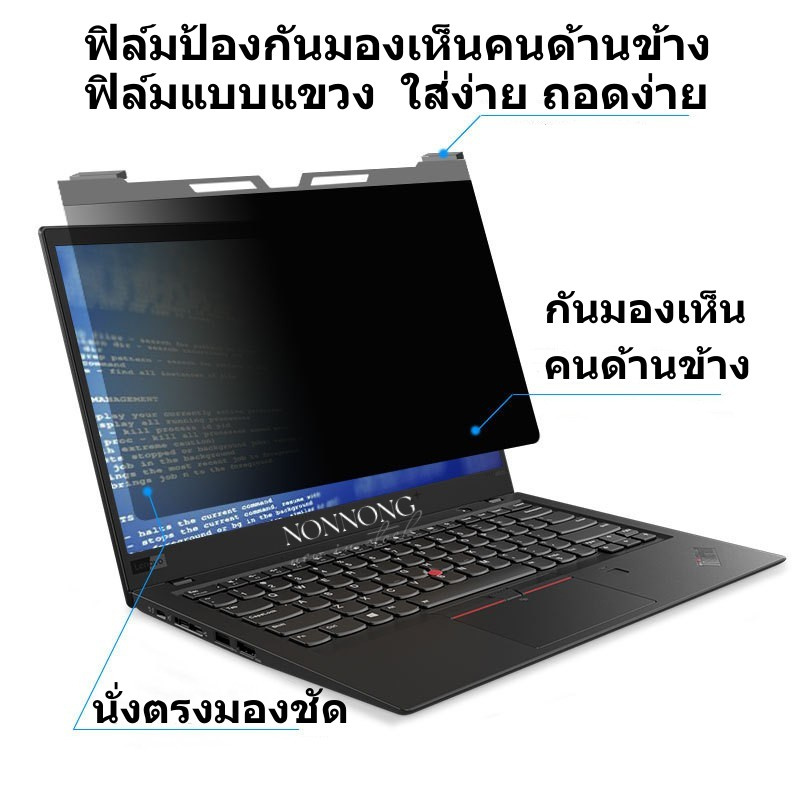 ฟิล์มกันมองเห็นคนด้านข้าง ฟิล์มกรองแสงกันรอยหน้าจอNOTEBOOK 16:9/16:10(ฟิล์มแขวน)