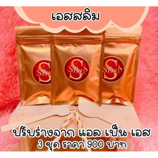 เอสสลิม (3ชุด 21วัน) ส่งฟรี‼️ S-Slim สูตรดื้อยา ลดน้ำหนัก