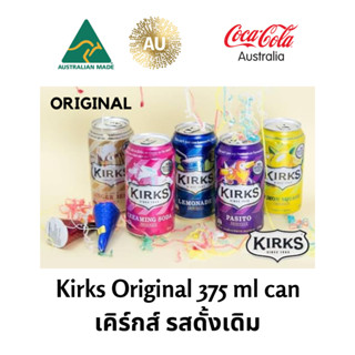 เคิร์ก เครื่องดื่มออสเตรเลีย Kirks Original 375 ml can (BBF MAR 2024)