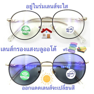 แว่นสายตาสั้น/สายตาธรรมดา เลนส์กรองแสงบลู+เลนส์เปลี่ยนสี แว่นกรองแสงรุ่น76134(เลนส์เปลี่ยนสี)C