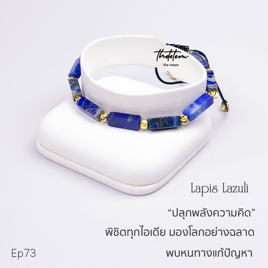 กำไลหิน The Totem Lapis Lazuli EP73 Bracelet