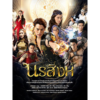 ละครไทย นรสิงห์ DVD 4 แผ่น