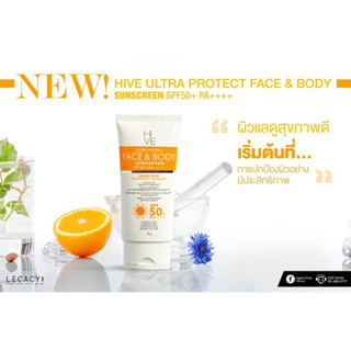 ครีมกันแดด (ทาแล้วไม่แสบผิว) HIVE Ultra-Protect (75g.) สำหรับผิวหน้า-ผิวกาย สูตรกันน้ำ บำรุงผิวให้แลดูกระจ่างใสอ่อนโยน