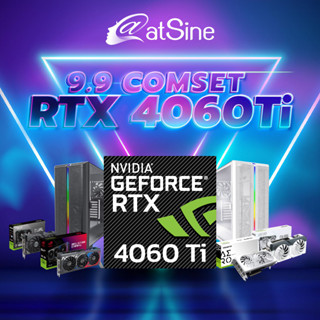 [ดีลดีที่สุด 9.9] atSine 9.9 Comset RTX 4060 Ti เลือก CPU ได้ (i3 , i5 , i7) โทนสีดำ จัดส่งไว รับประกันศูนย์ไทย